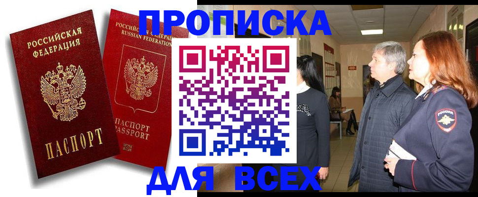 прописка от собственника в Черногорске