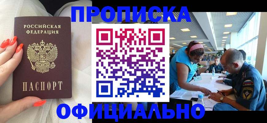 временная регистрация в Черногорске