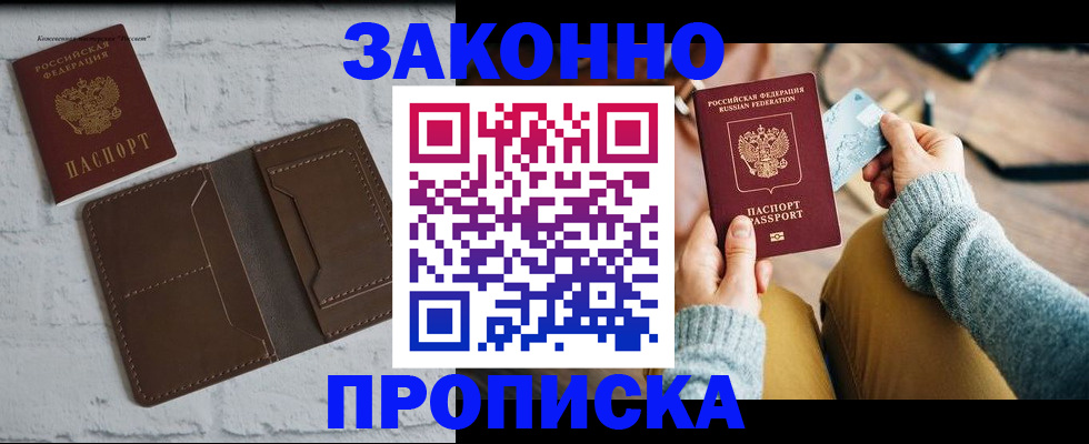 временная регистрация гарантия в Черногорске