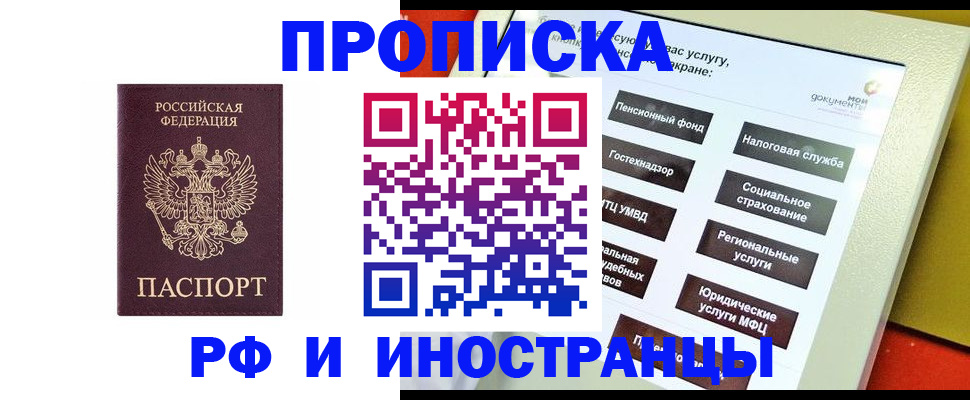 временная регистрация для всех в Черногорске