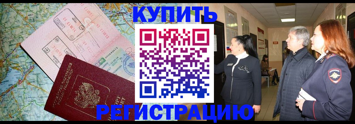 прописка от собственника в Черногорске